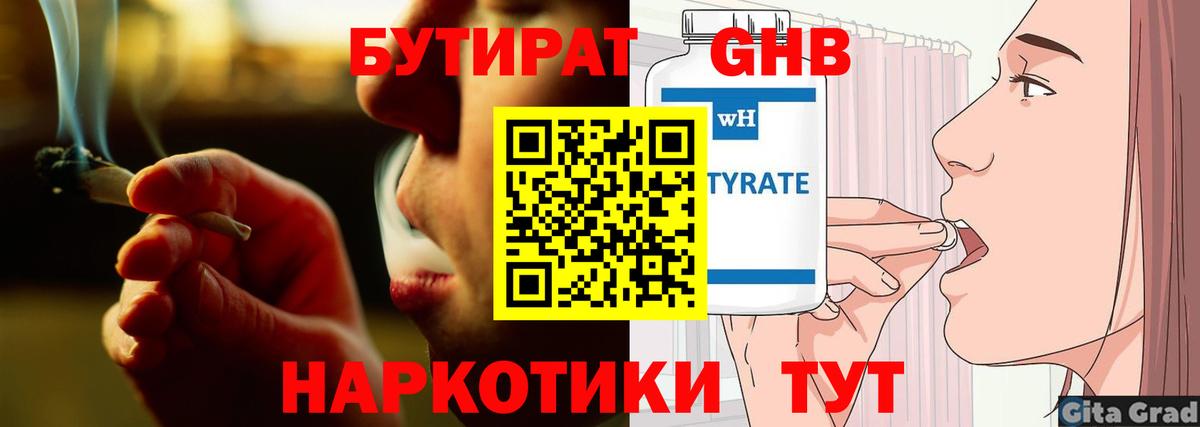 БУТИРАТ  Бутират BDO  Вход с VPN  Муром 