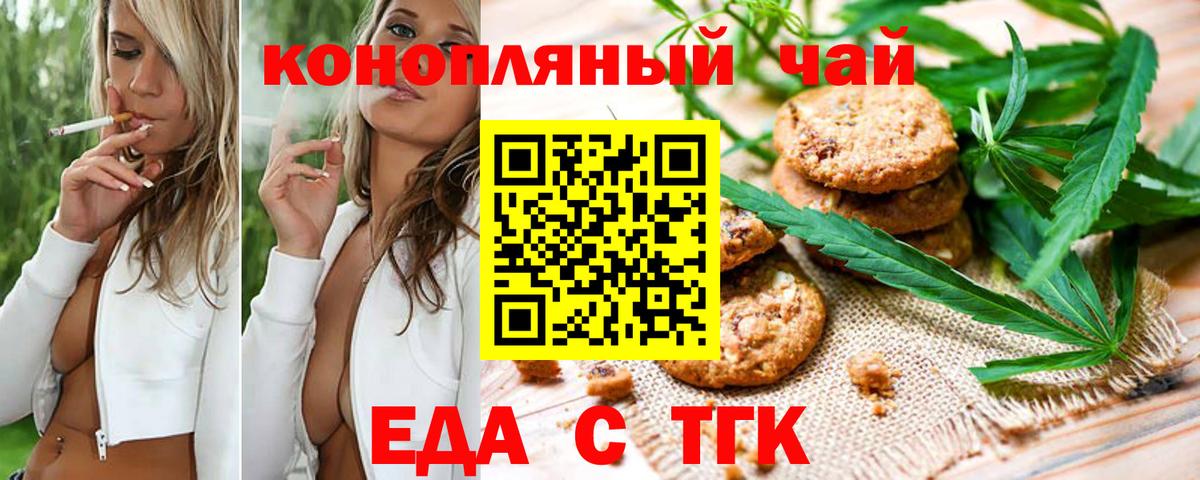 Еда ТГК конопля  Вход с VPN  Муром 