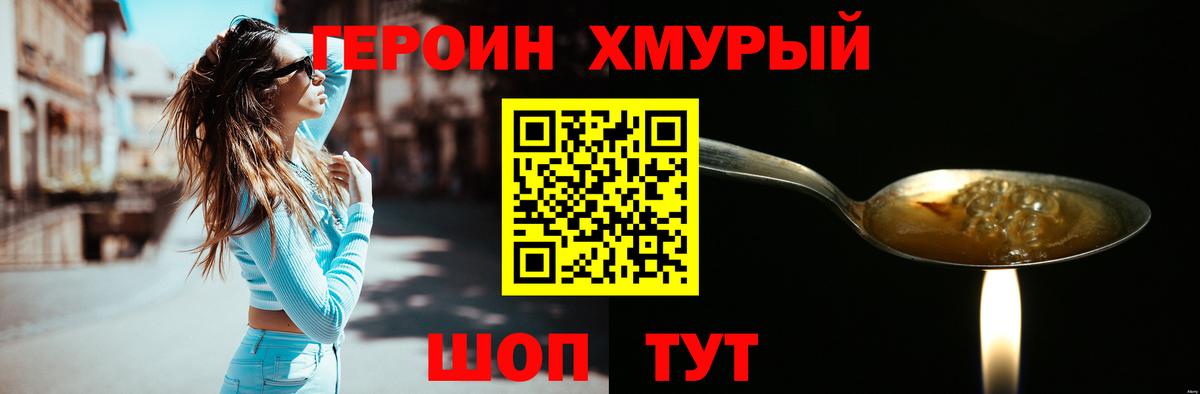 Героин герыч  Вход с VPN  Муром 