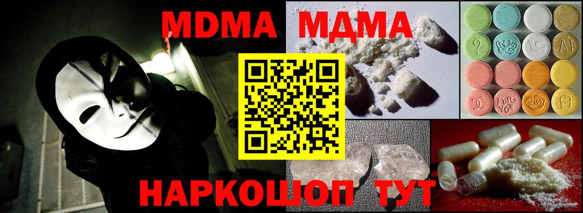 МДМА кристаллы  Вход с VPN  МДМА  Муром 